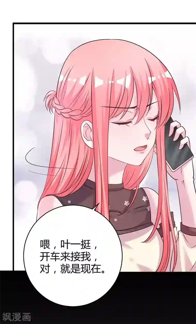 影帝和他的公主大人第69话 我允许你婚前玩玩