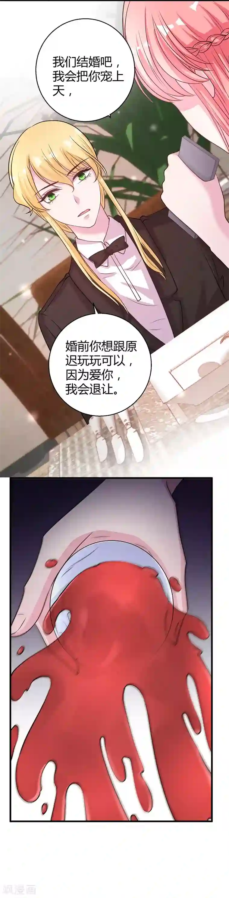 影帝和他的公主大人第69话 我允许你婚前玩玩