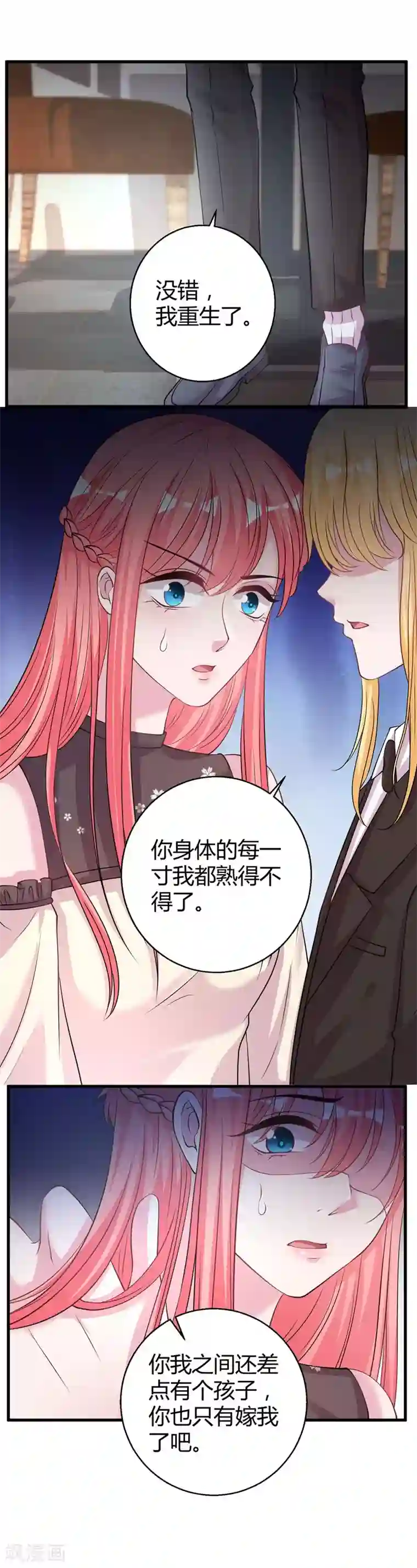 影帝和他的公主大人第69话 我允许你婚前玩玩