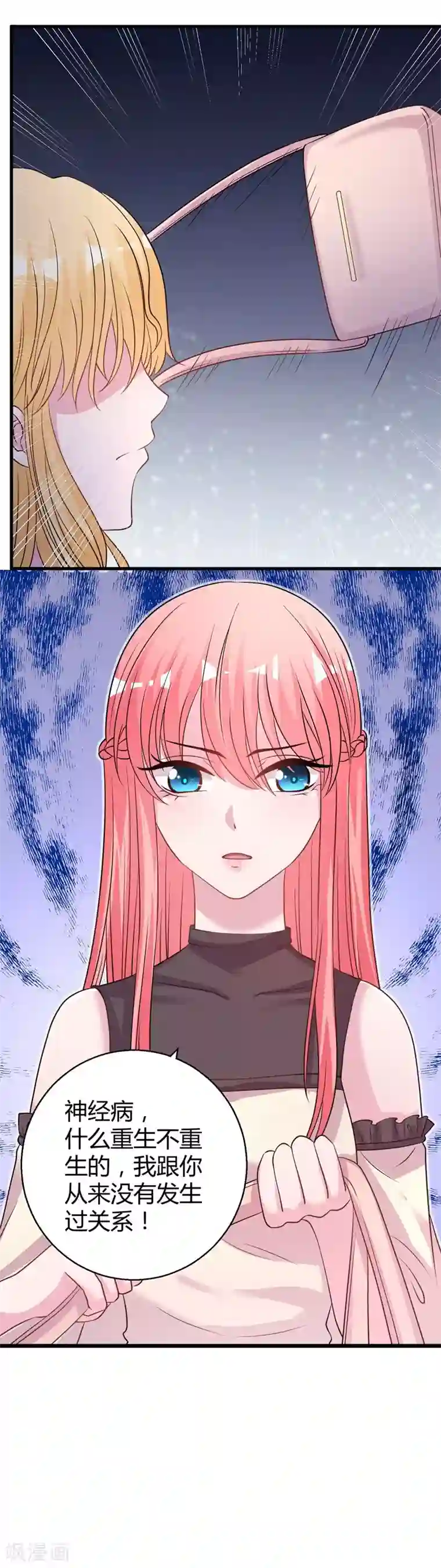 影帝和他的公主大人第69话 我允许你婚前玩玩