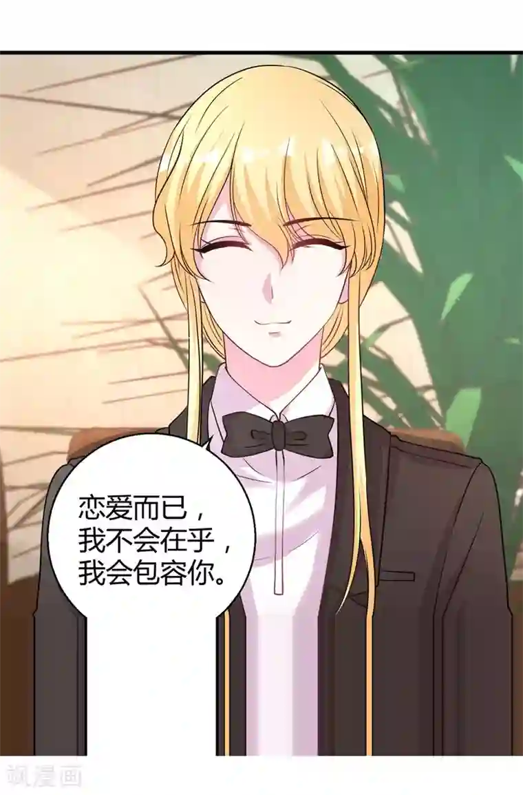 影帝和他的公主大人第69话 我允许你婚前玩玩