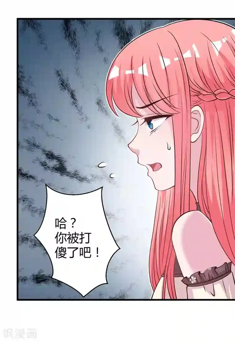 影帝和他的公主大人第69话 我允许你婚前玩玩