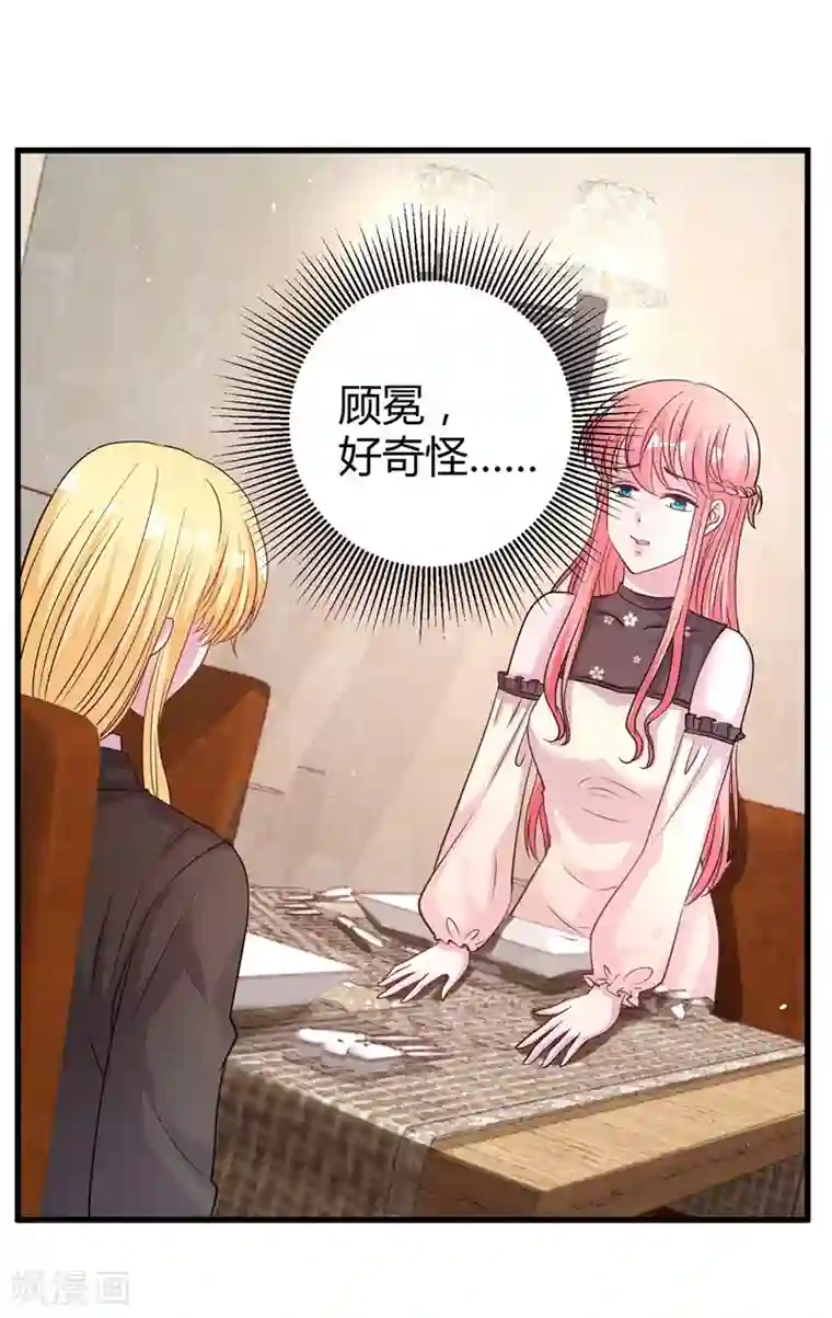 影帝和他的公主大人第69话 我允许你婚前玩玩