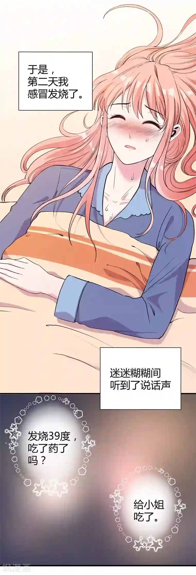 影帝和他的公主大人第70话 送到嘴边吃不吃