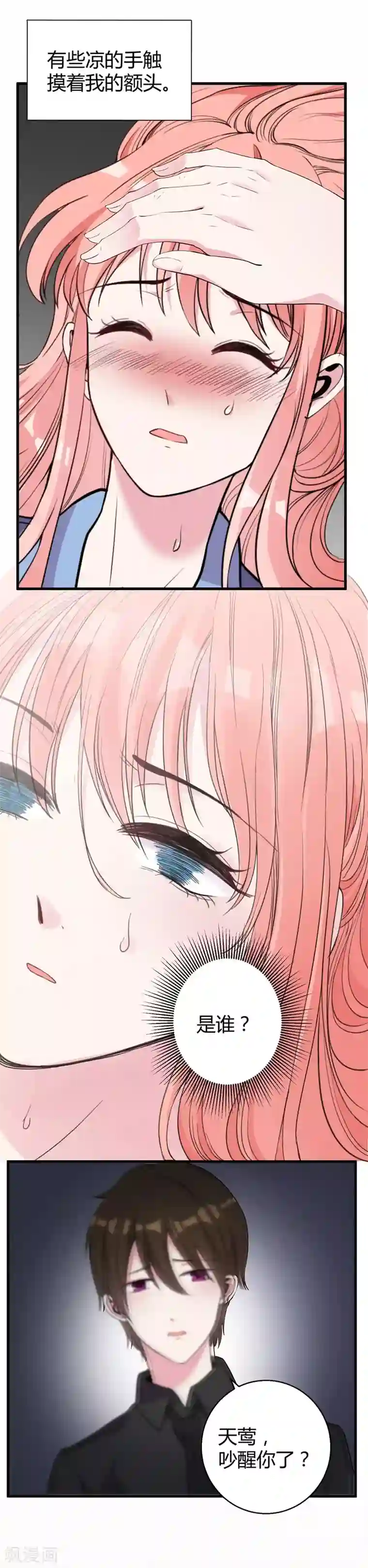 影帝和他的公主大人第70话 送到嘴边吃不吃