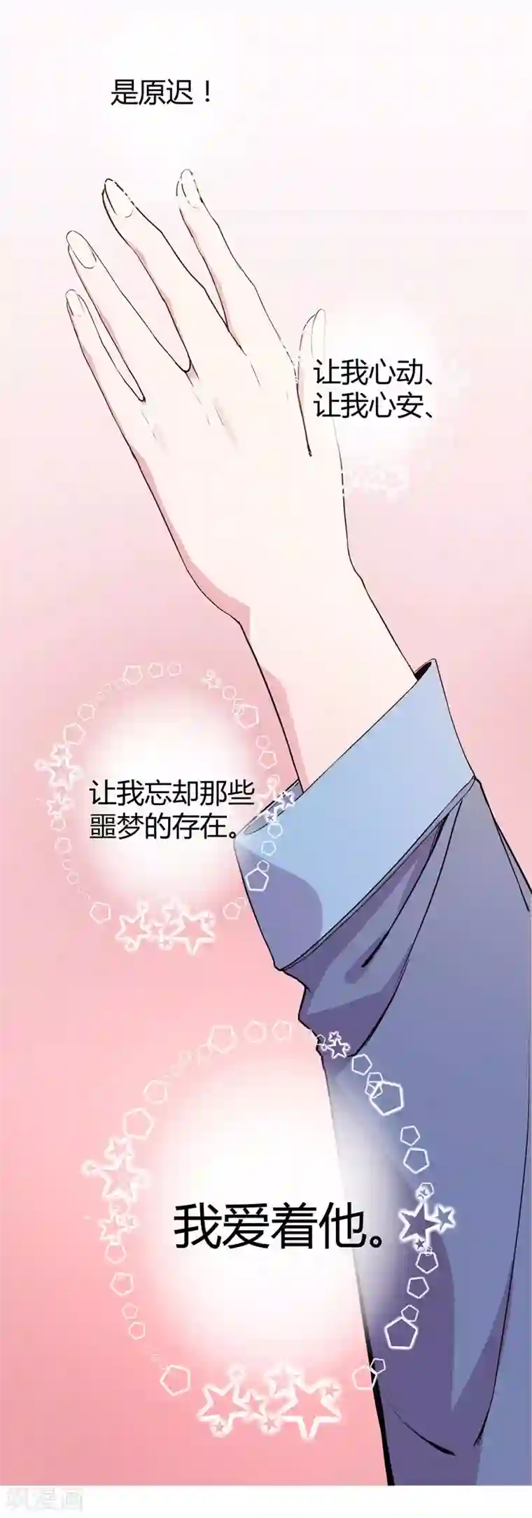 影帝和他的公主大人第70话 送到嘴边吃不吃