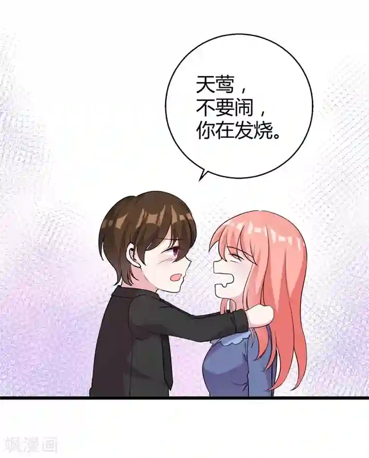 影帝和他的公主大人第70话 送到嘴边吃不吃