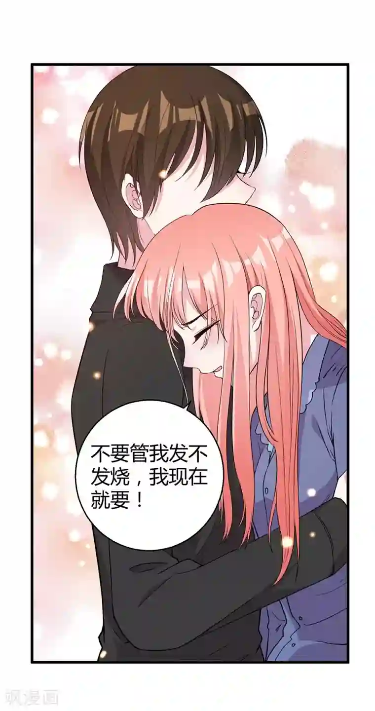 影帝和他的公主大人第70话 送到嘴边吃不吃