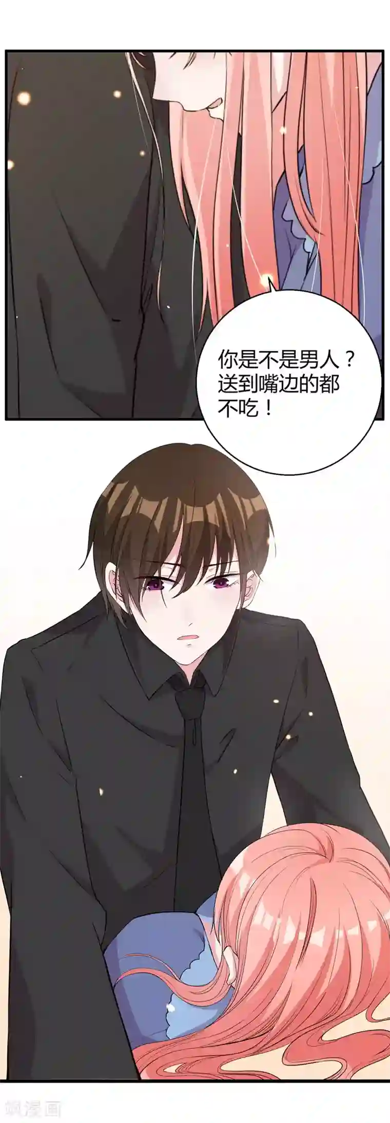 影帝和他的公主大人第70话 送到嘴边吃不吃