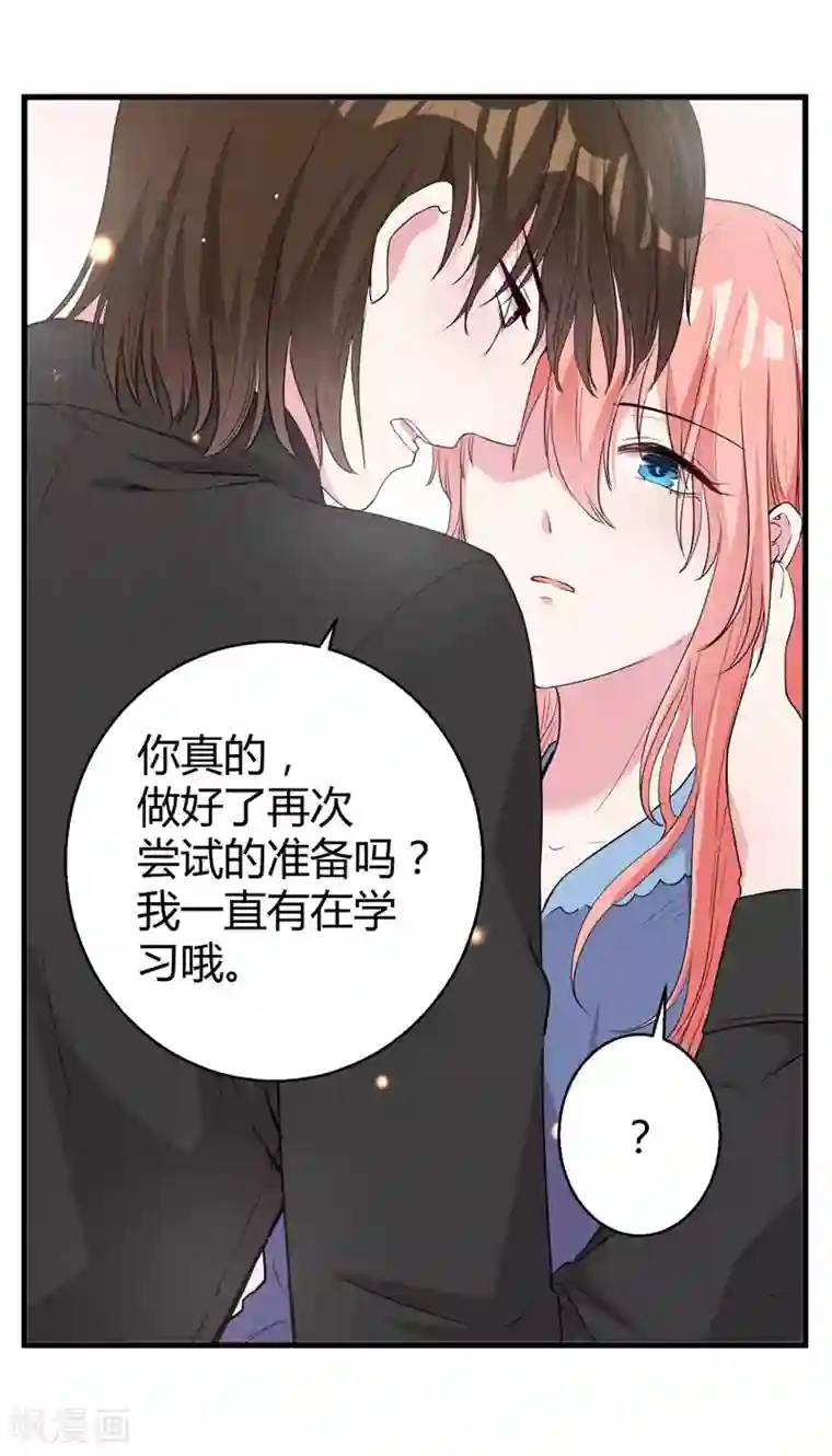 影帝和他的公主大人第70话 送到嘴边吃不吃