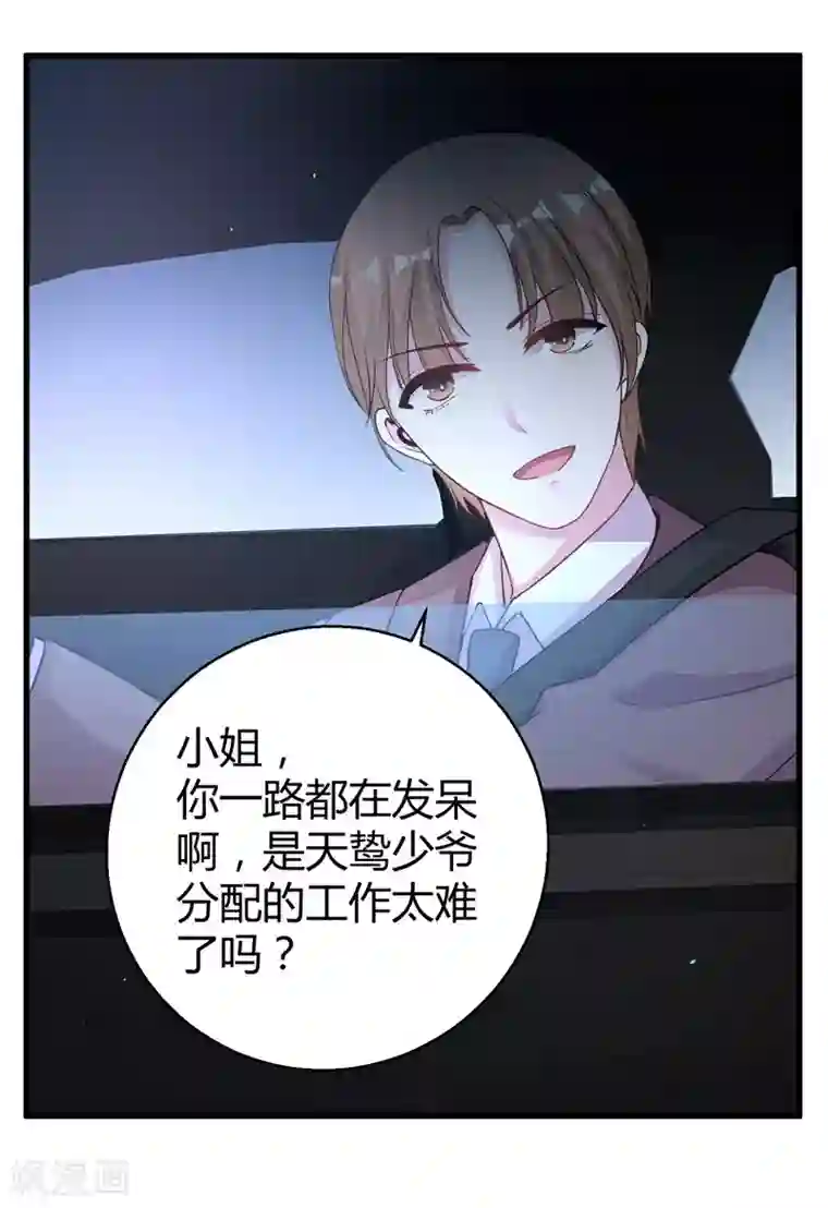 影帝和他的公主大人第70话 送到嘴边吃不吃