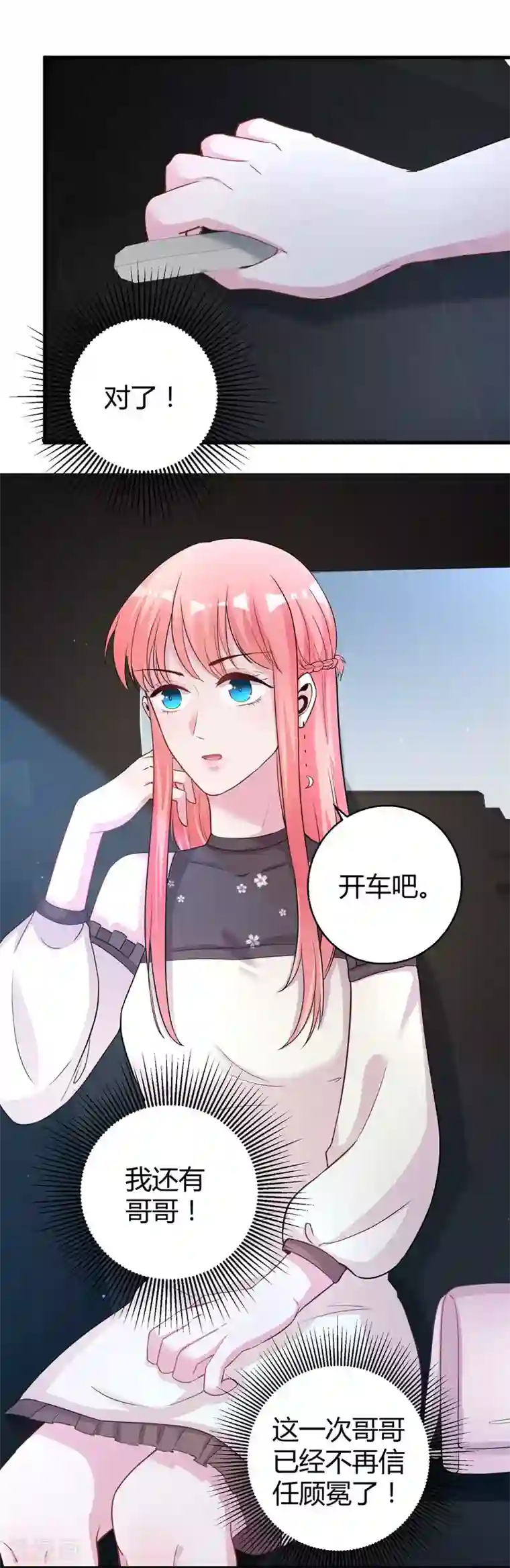 影帝和他的公主大人第70话 送到嘴边吃不吃