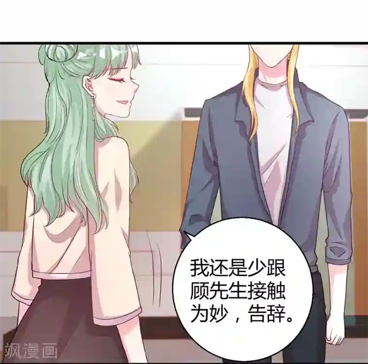 影帝和他的公主大人第71话 顾冕与施雨倩