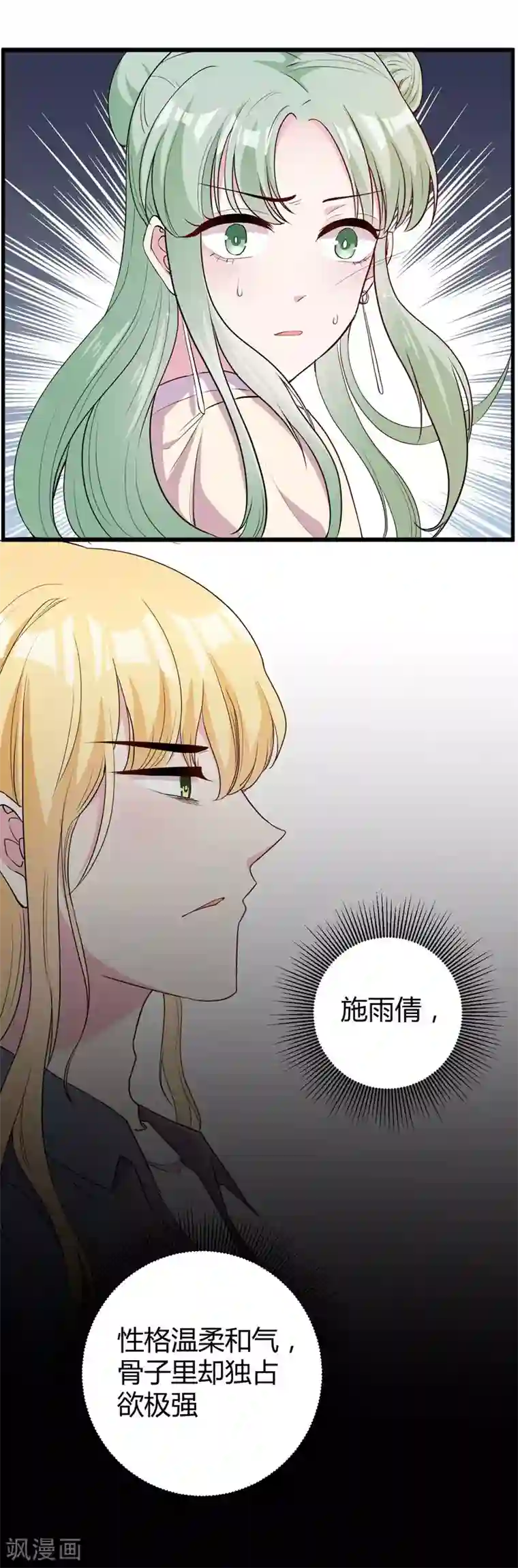 影帝和他的公主大人第71话 顾冕与施雨倩