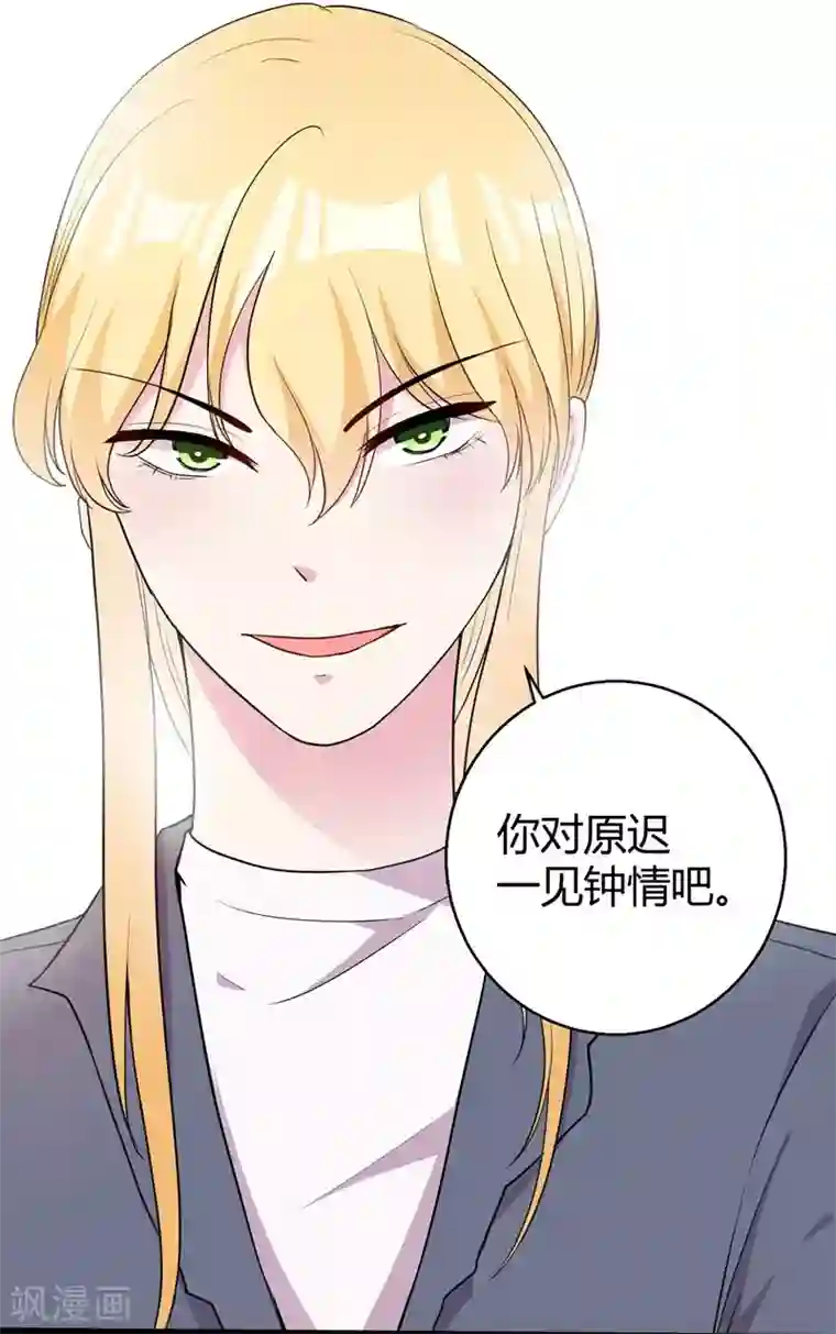 影帝和他的公主大人第71话 顾冕与施雨倩