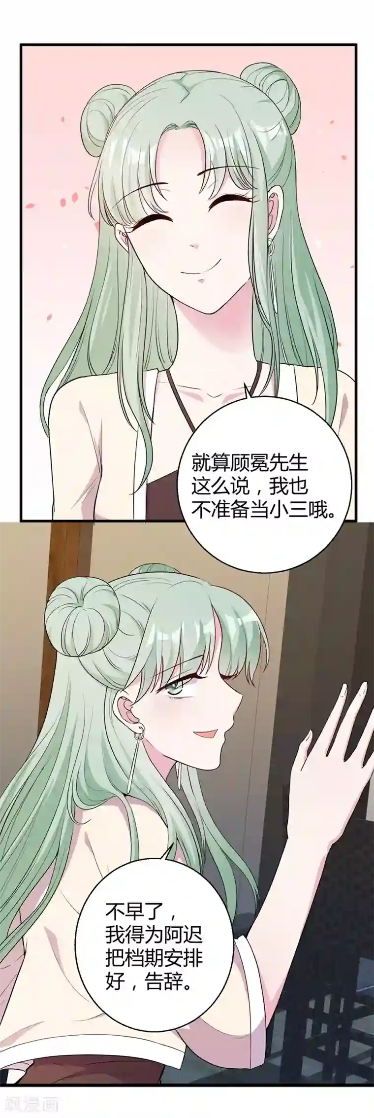 影帝和他的公主大人第71话 顾冕与施雨倩