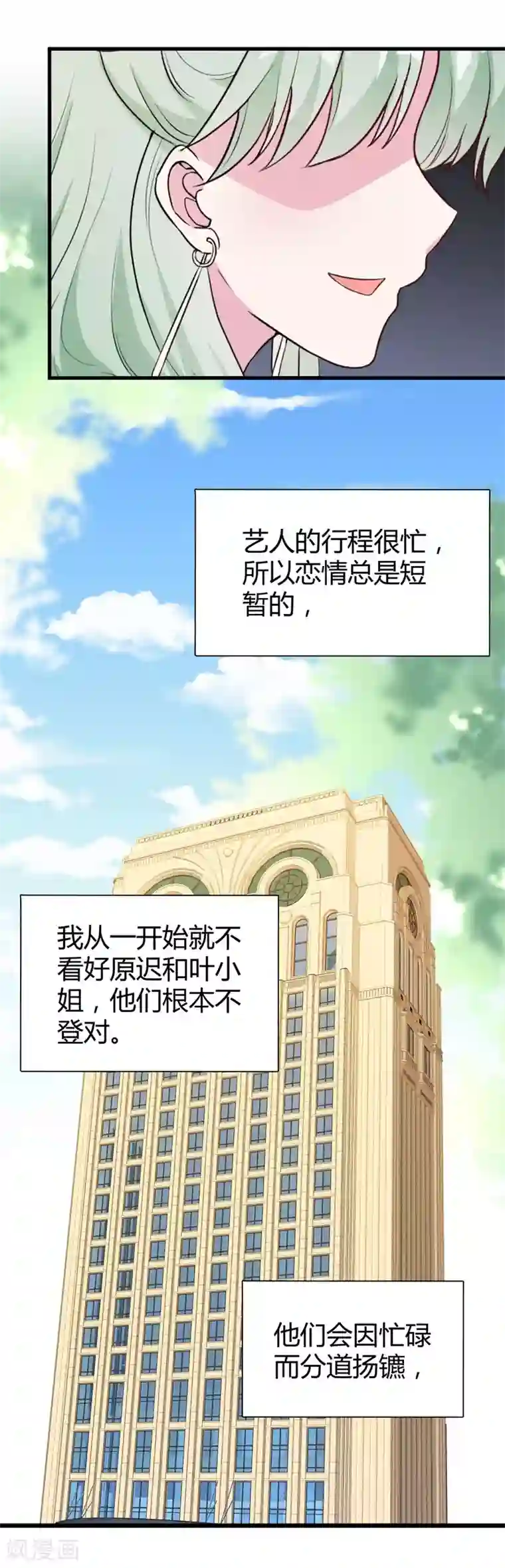 影帝和他的公主大人第71话 顾冕与施雨倩