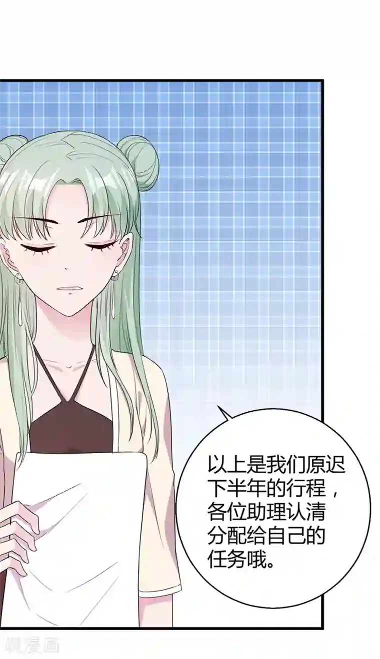 影帝和他的公主大人第71话 顾冕与施雨倩