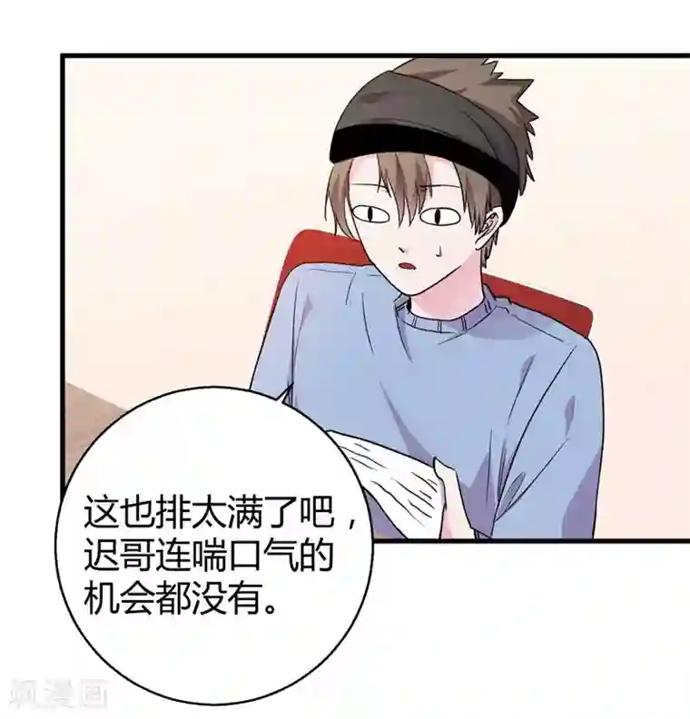 影帝和他的公主大人第71话 顾冕与施雨倩