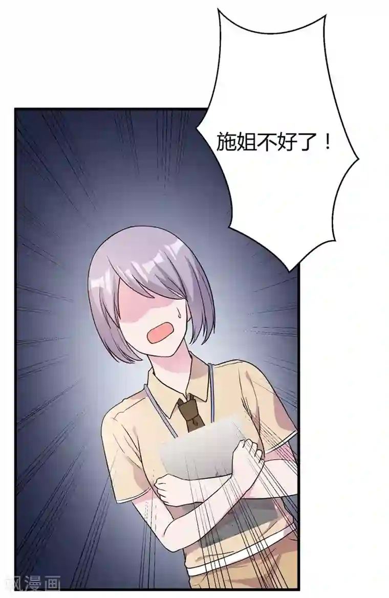 影帝和他的公主大人第71话 顾冕与施雨倩