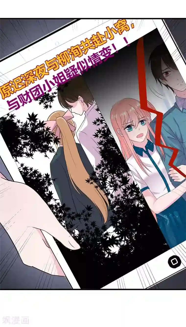 影帝和他的公主大人第71话 顾冕与施雨倩