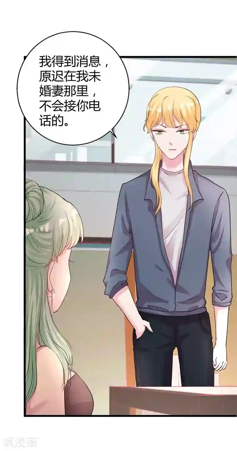 影帝和他的公主大人第71话 顾冕与施雨倩