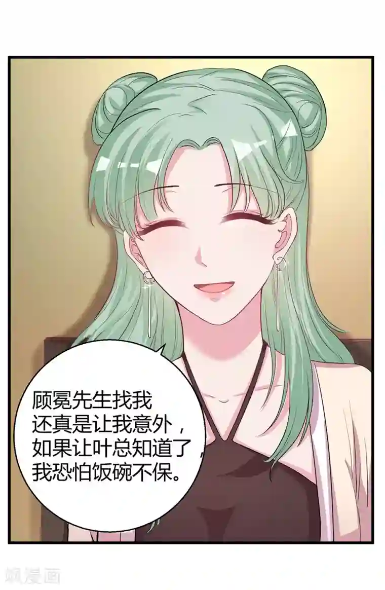 影帝和他的公主大人第71话 顾冕与施雨倩