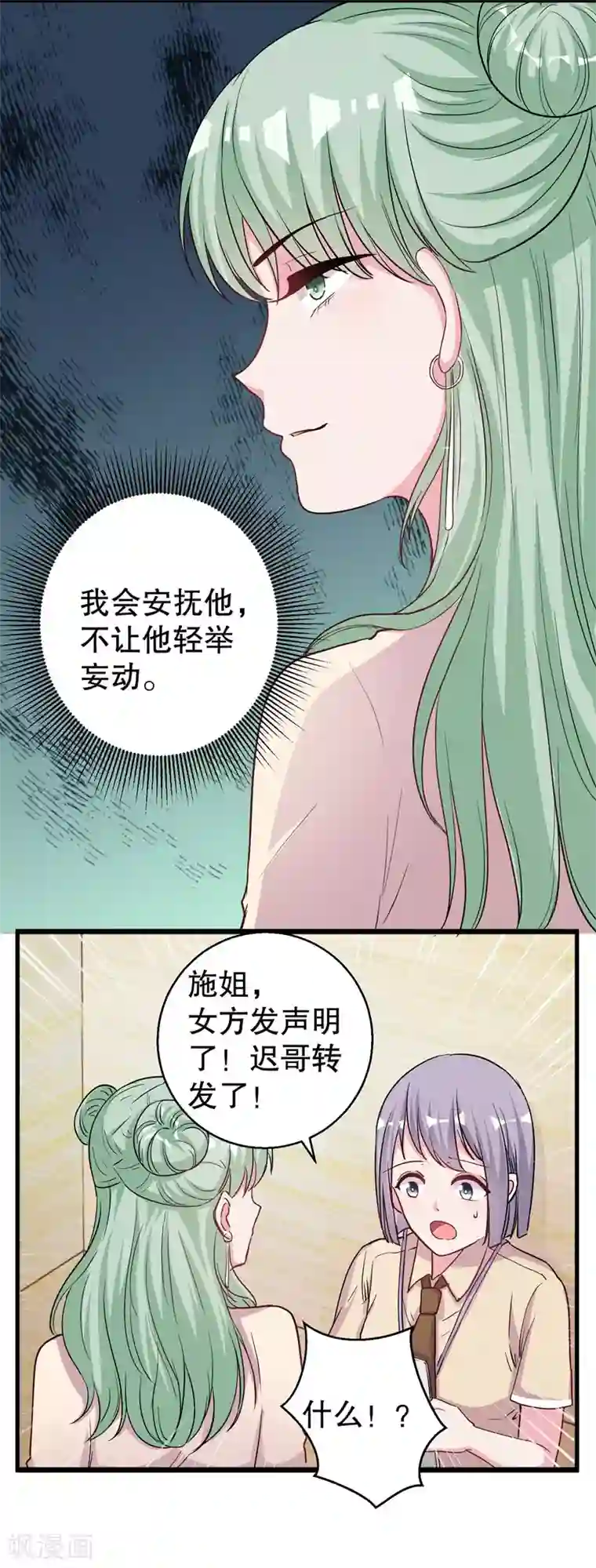 影帝和他的公主大人第72话 明星情侣会分手