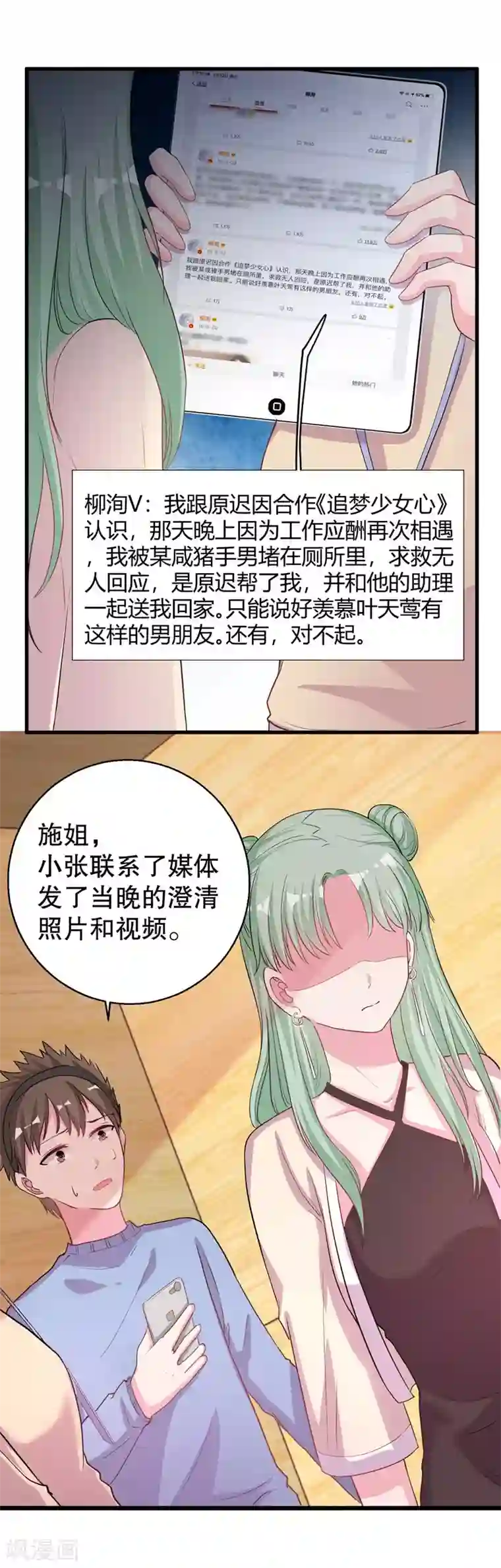 影帝和他的公主大人第72话 明星情侣会分手