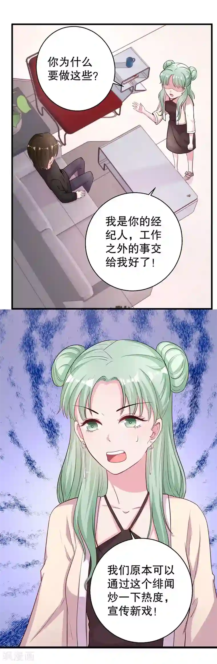 影帝和他的公主大人第72话 明星情侣会分手