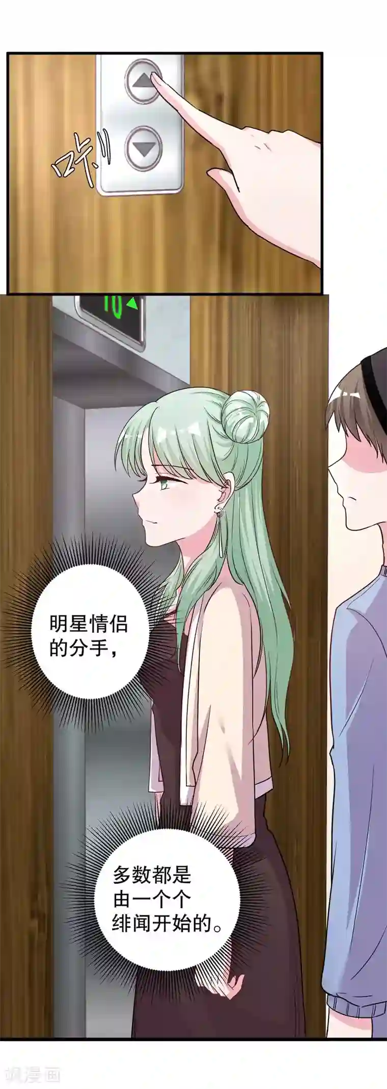 影帝和他的公主大人第72话 明星情侣会分手