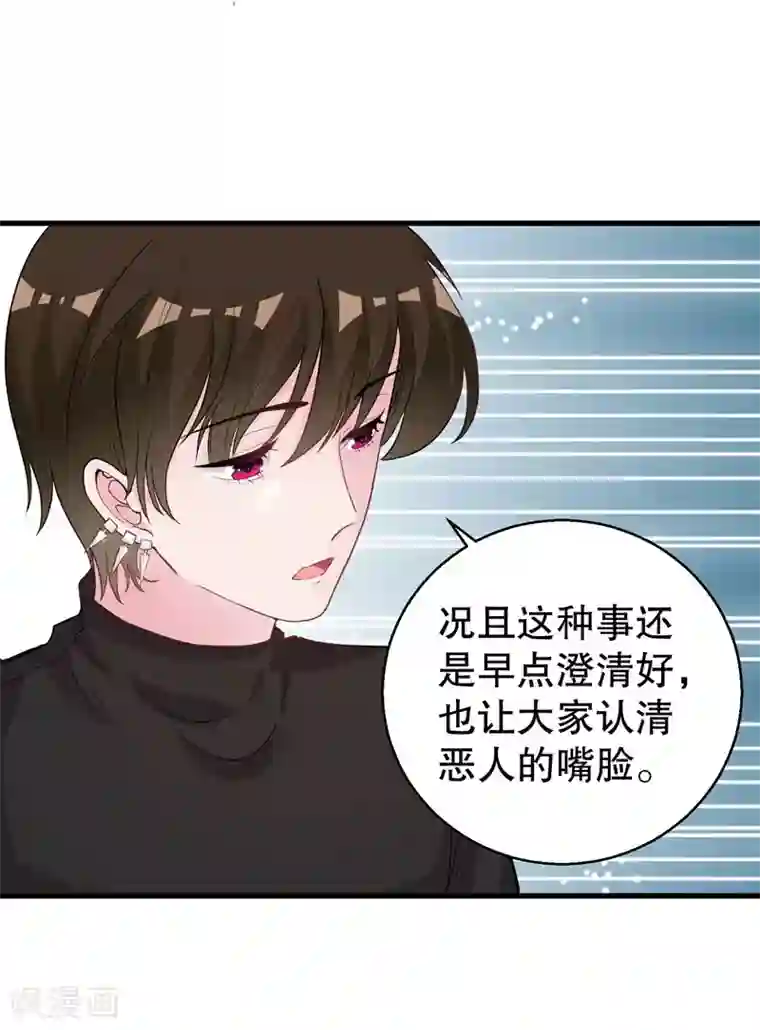 影帝和他的公主大人第73话 你那么喜欢她