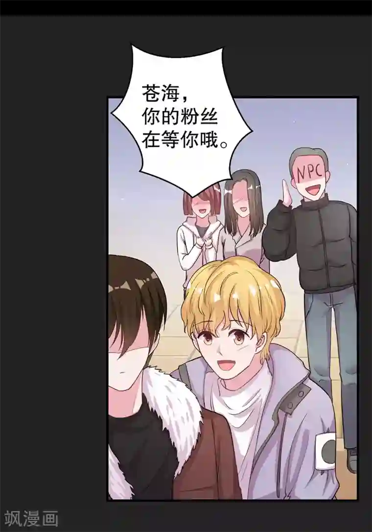 影帝和他的公主大人第73话 你那么喜欢她