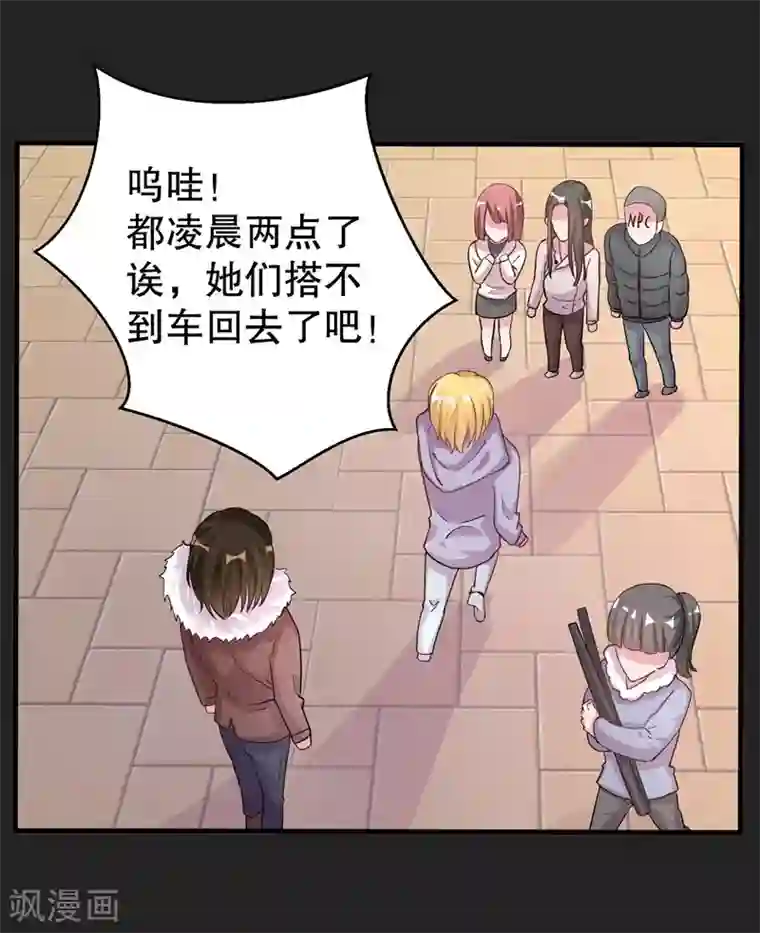 影帝和他的公主大人第73话 你那么喜欢她