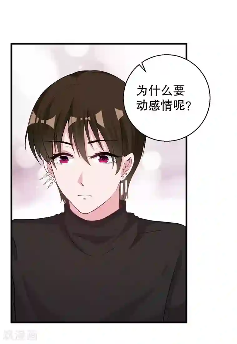影帝和他的公主大人第73话 你那么喜欢她
