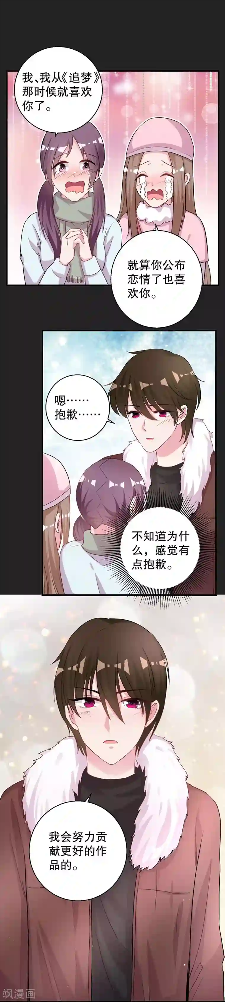 影帝和他的公主大人第73话 你那么喜欢她