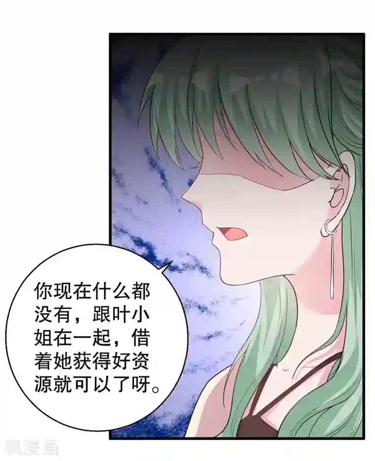 影帝和他的公主大人第73话 你那么喜欢她