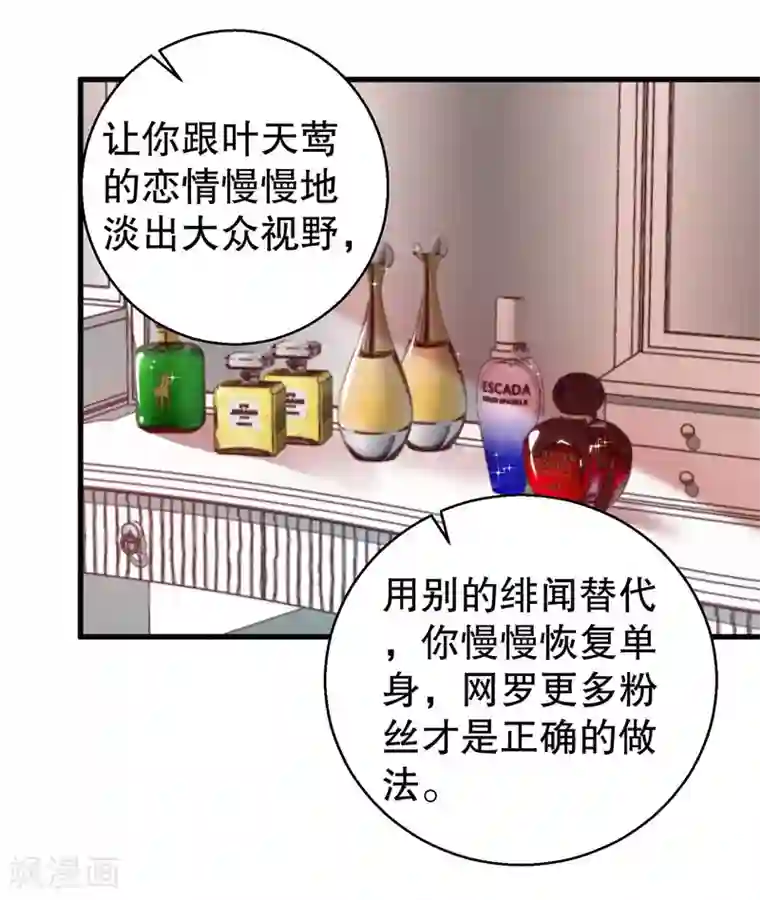 影帝和他的公主大人第73话 你那么喜欢她