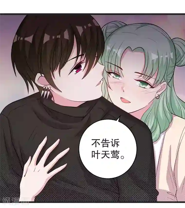 影帝和他的公主大人第74话 得不到就毁掉