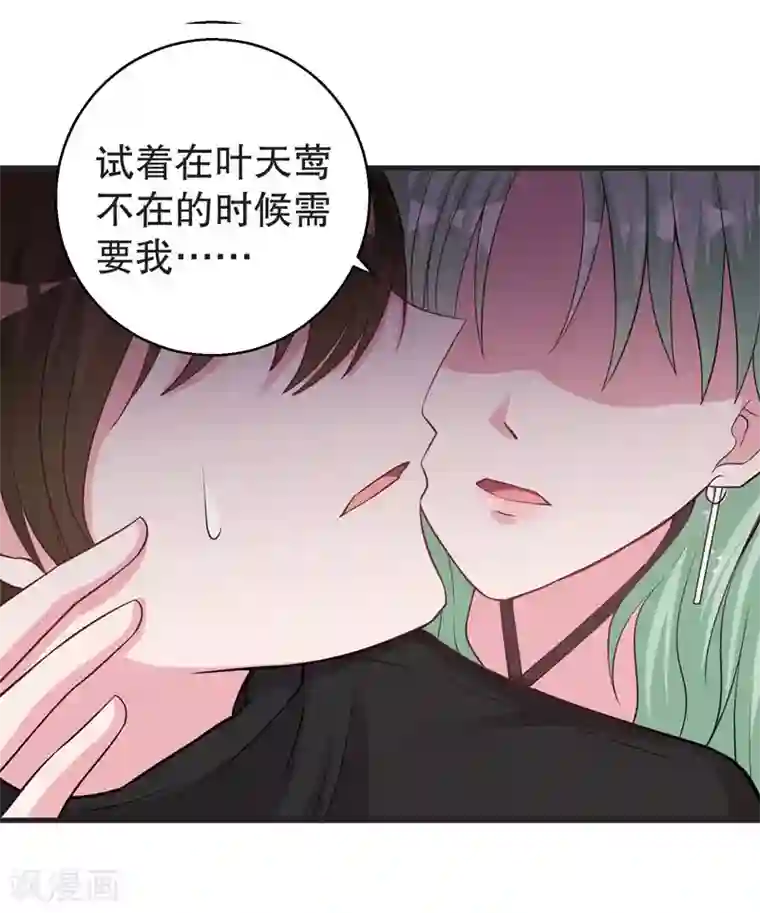 影帝和他的公主大人第74话 得不到就毁掉