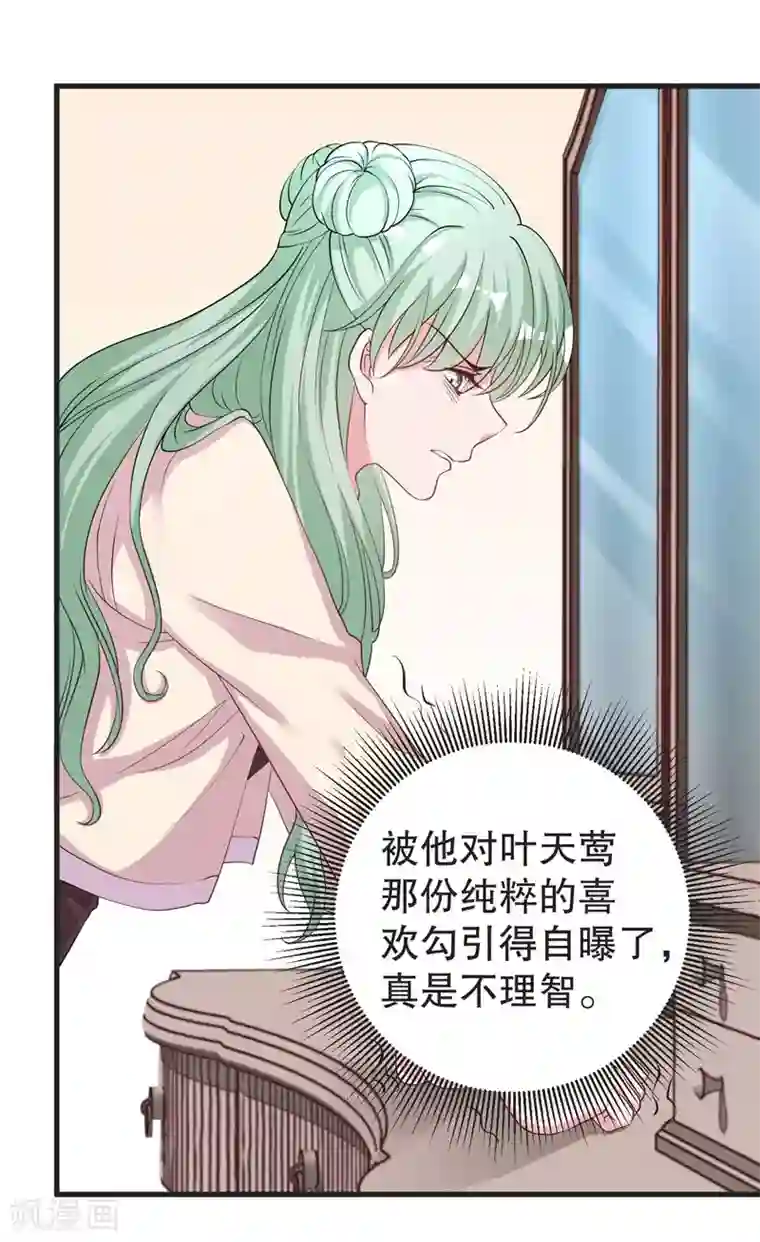 影帝和他的公主大人第74话 得不到就毁掉