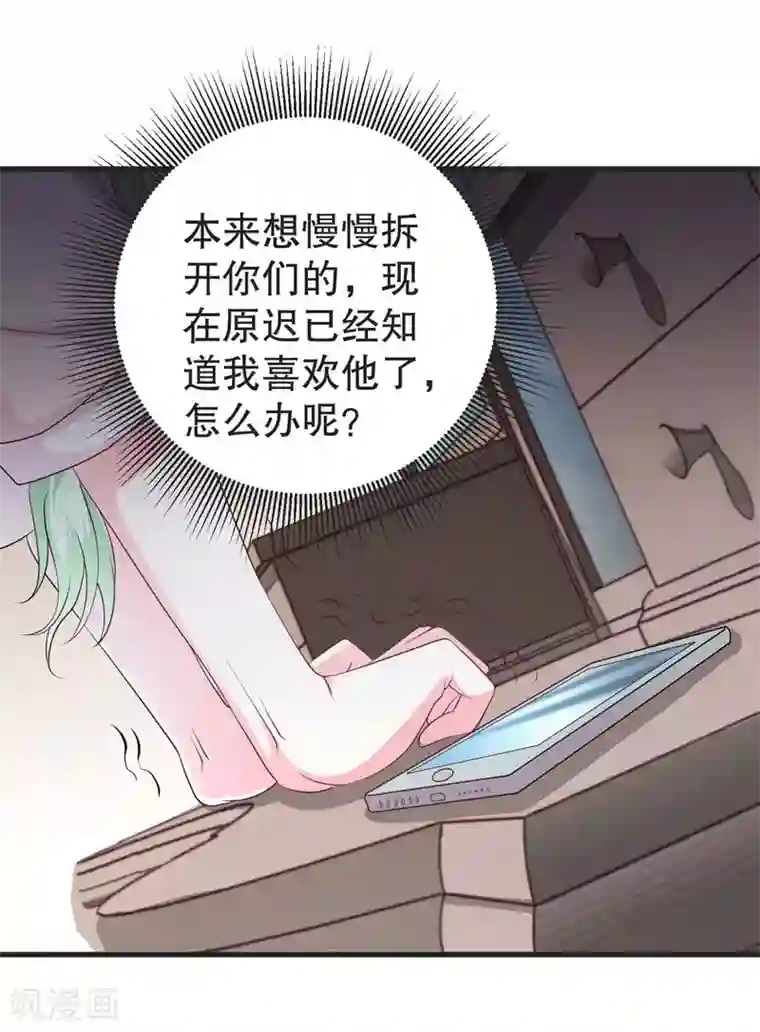 影帝和他的公主大人第74话 得不到就毁掉