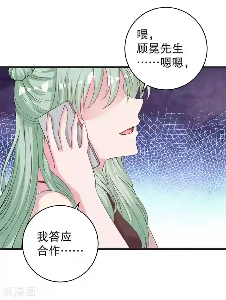 影帝和他的公主大人第74话 得不到就毁掉