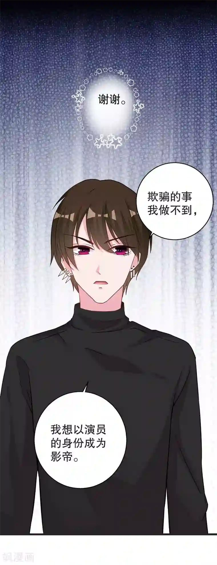 影帝和他的公主大人第74话 得不到就毁掉