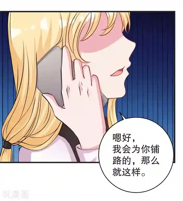 影帝和他的公主大人第74话 得不到就毁掉