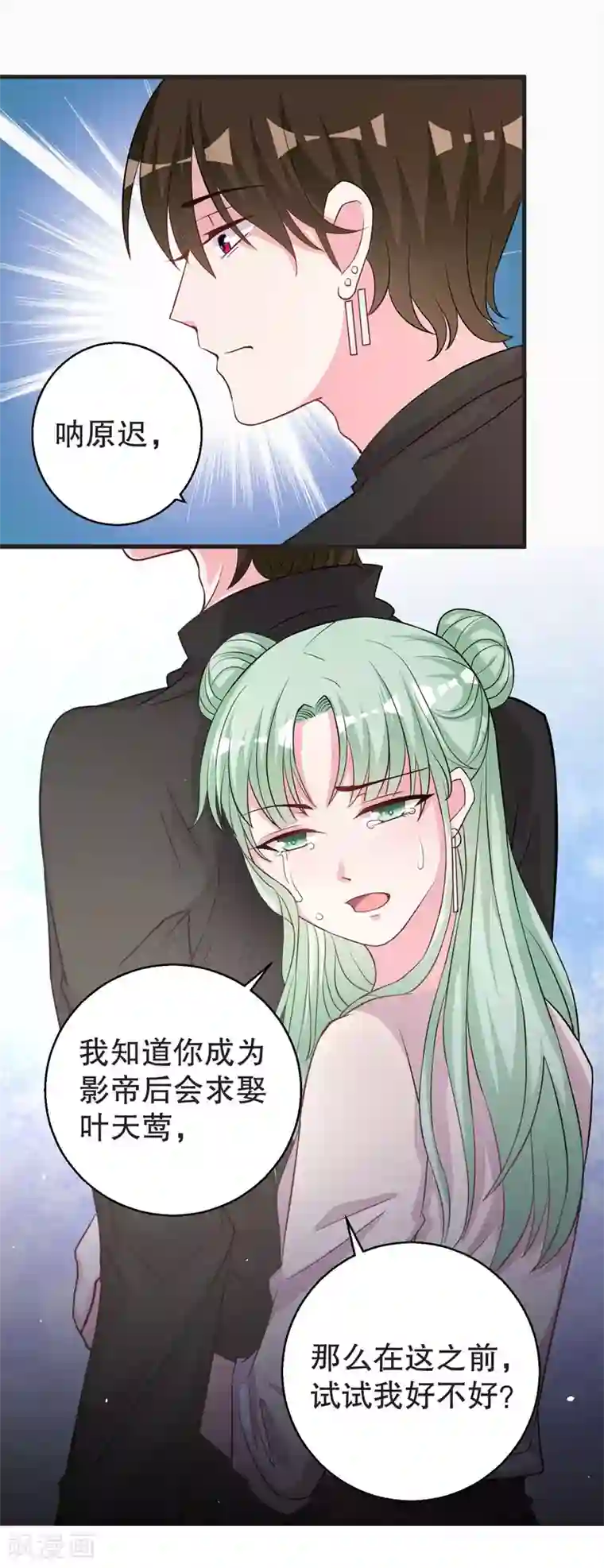 影帝和他的公主大人第74话 得不到就毁掉