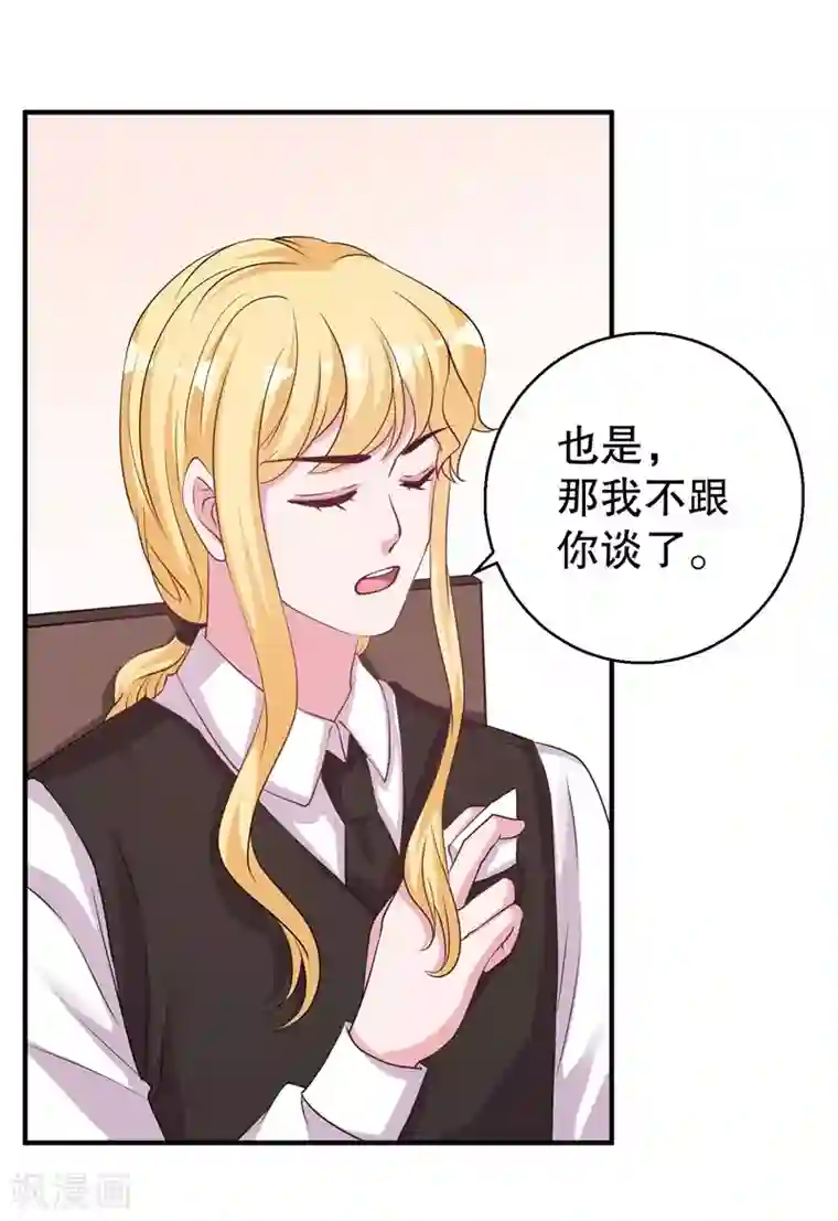 影帝和他的公主大人第75话 得到哥哥的肯定