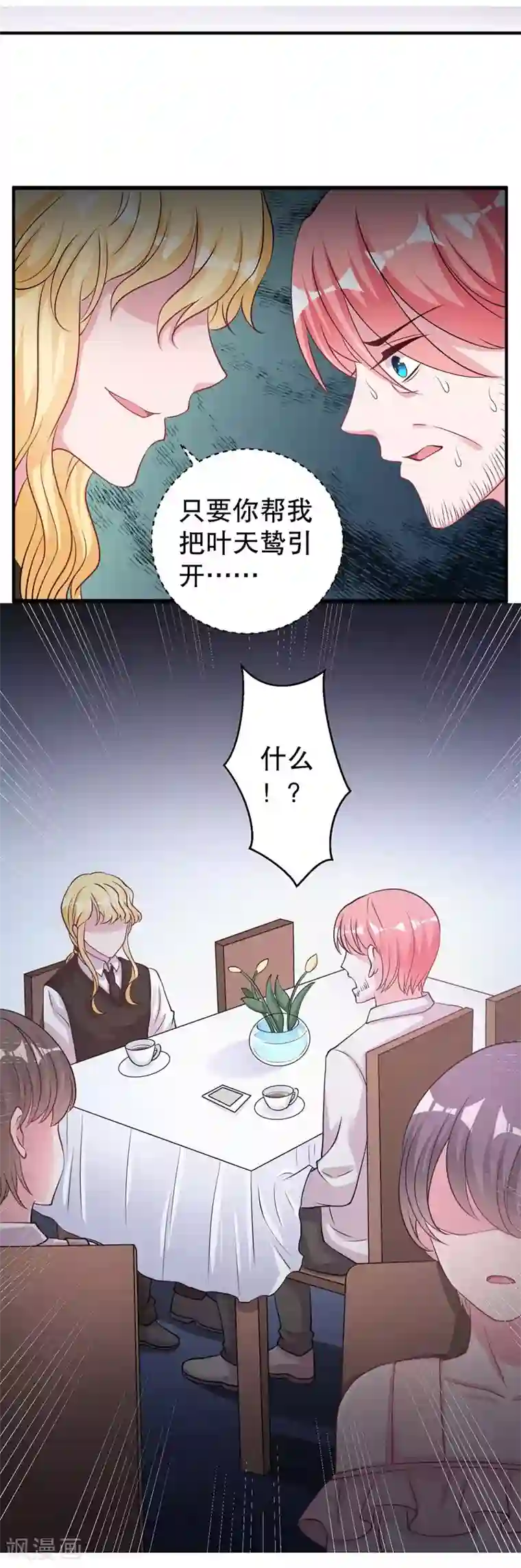 影帝和他的公主大人第75话 得到哥哥的肯定