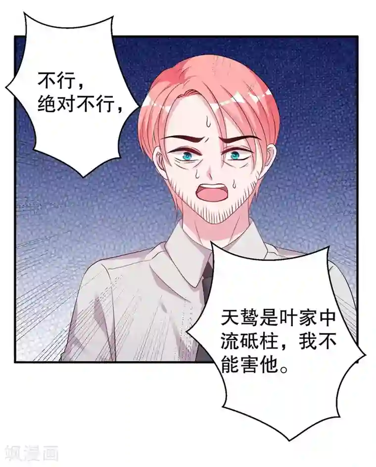 影帝和他的公主大人第75话 得到哥哥的肯定