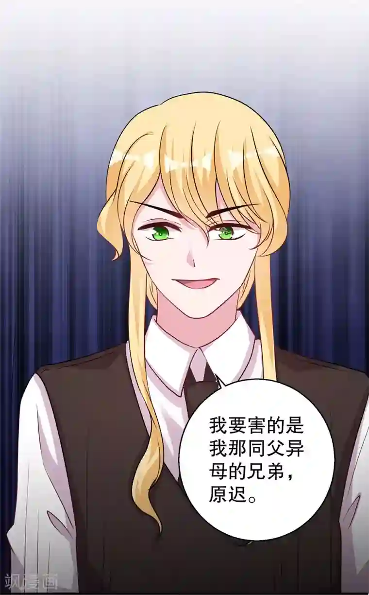 影帝和他的公主大人第75话 得到哥哥的肯定